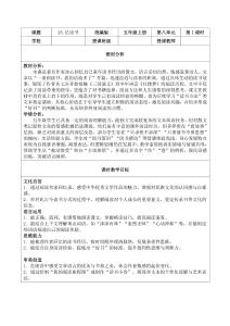 25.憶讀書 第1課時（教學評教學設計）語文統編版五年級上冊