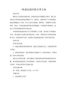 AI+快遞包裝回收分類方案