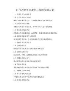 AI時代戰(zhàn)略重點聚焦與資源傾斜方案