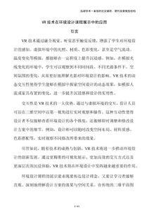 VR技术在环境设计课程展示中的应用
