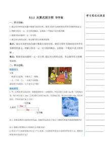 5.1.1 從算式到方程（導(dǎo)學(xué)案）數(shù)學(xué)人教版2024七年級上冊