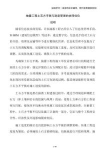 抽蓄工程土石方平衡與進度管理的協同優化