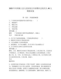 2025年阜陽潁上縣人民醫(yī)院公開招聘社會化用人48人模擬試卷附答案詳解（名師推薦）