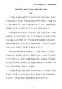 高職院校就業(yè)育人共同體的構建路徑與實踐