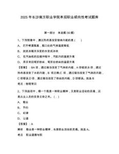 2025年長沙南方職業(yè)學(xué)院單招職業(yè)傾向性考試題庫附參考答案詳解【達標題】