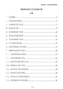 零碳园区绿化与生态修复方案