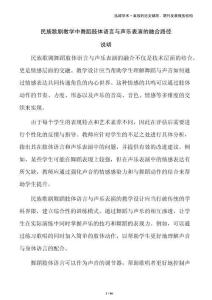 民族歌劇教學(xué)中舞蹈肢體語言與聲樂表演的融合路徑