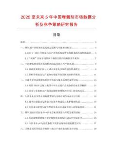 2025至未來5年中國增氧劑市場數(shù)據(jù)分析及競爭策略研究報告