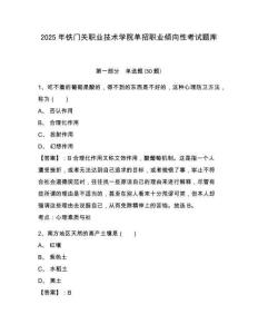 2025年鐵門關(guān)職業(yè)技術(shù)學(xué)院單招職業(yè)傾向性考試題庫附參考答案詳解（培優(yōu)a卷）