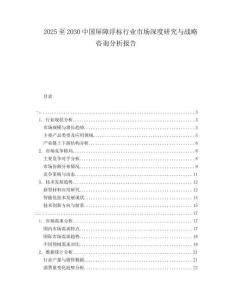 2025至2030中國(guó)屏障浮標(biāo)行業(yè)市場(chǎng)深度研究與戰(zhàn)略咨詢分析報(bào)告