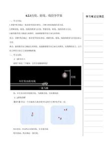 6.2.1 直線、射線、線段（導(dǎo)學(xué)案）數(shù)學(xué)人教版2024七年級(jí)上冊(cè)