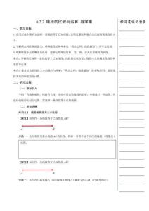 6.2.2 線段的比較與運(yùn)算（導(dǎo)學(xué)案）數(shù)學(xué)人教版2024七年級(jí)上冊(cè)