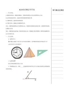 6.3.1 角的概念（導(dǎo)學(xué)案）數(shù)學(xué)人教版2024七年級(jí)上冊(cè)