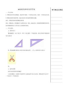 6.3.3 余角和補(bǔ)角（導(dǎo)學(xué)案）數(shù)學(xué)人教版2024七年級(jí)上冊(cè)