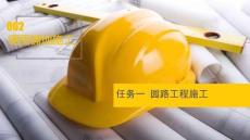 園林工程施工技術 課件  項目三 硬質鋪地施工