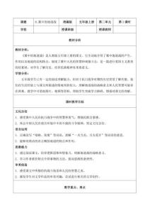 8.冀中的地道戰(zhàn) 第1課時(shí)（教學(xué)評教學(xué)設(shè)計(jì)）語文統(tǒng)編版五年級上冊