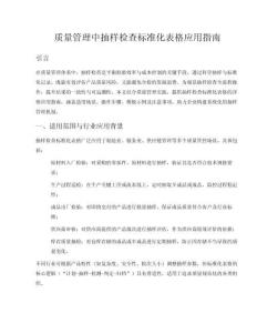 質量管理中抽樣檢查標準化表格