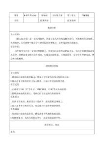 9.獵人海力布 第1課時（教學評教學設計）語文統(tǒng)編版五年級上冊