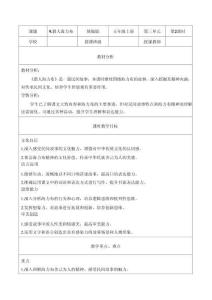 9.獵人海力布 第2課時（教學評教學設計）語文統(tǒng)編版五年級上冊