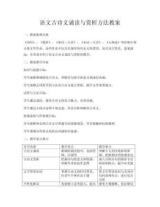 語文古詩文誦讀與賞析方法教案