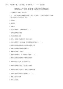 2025年部編版五年級下冊道德與法治期末測試卷（奪冠）