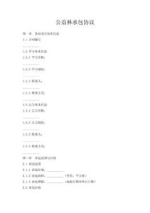 公益林承包協(xié)議