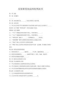 房屋租賃協(xié)議判決書