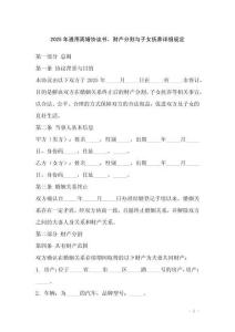 2025年通用離婚協(xié)議書，財(cái)產(chǎn)分割與子女撫養(yǎng)詳細(xì)規(guī)定