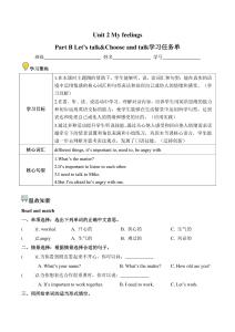 Unit 2 My feelings第4課時 Part B Let’s talk&Choose and talk (學習任務單)英語人教PEP版五年級上冊2025