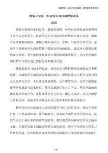 數智化背景下機器學習課程的教學改革