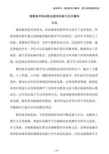 數智技術驅動職業教育創新與生態重構