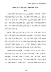 數智時代下電子商務人才培養的挑戰與對策