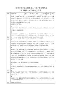 贛科學技術版信息科技三年級下冊全冊教案教學設計