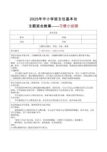 2025年中小學班主任班會教案匯總大全