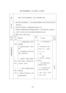 2025-2026學(xué)年初中體育教案七年級上下學(xué)期全套（全冊）