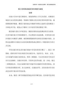 狹小空間的老城區(qū)項目測量與規(guī)劃