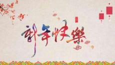 新年-小年-除夕-春節(jié)-年獸相關(guān)內(nèi)容新年主題PPT