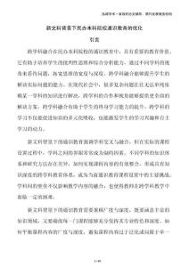 新文科背景下民辦本科院校通識教育的優(yōu)化