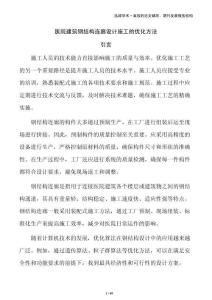 醫(yī)院建筑鋼結(jié)構(gòu)連廊設(shè)計施工的優(yōu)化方法