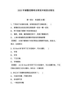 2025年輔警招聘考試考前沖刺測試卷包帶答案詳解（奪分金卷）