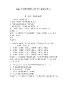 2025年輔警招聘考試考前沖刺測試卷包及參考答案詳解（奪分金卷）