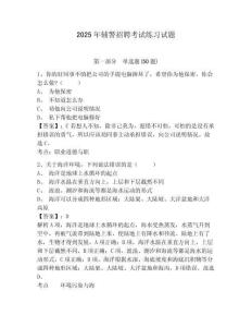 2025年輔警招聘考試練習試題含答案詳解【奪分金卷】