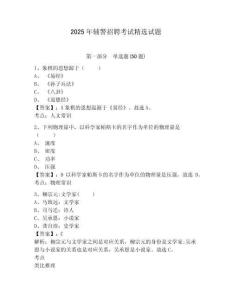 2025年輔警招聘考試精選試題附答案詳解【奪分金卷】
