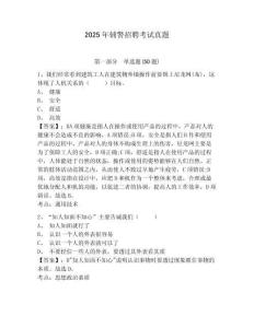 2025年輔警招聘考試真題附答案詳解【奪分金卷】