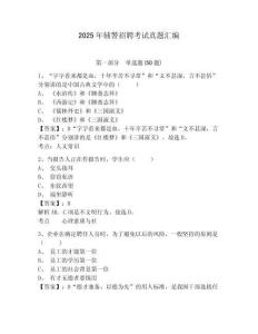 2025年輔警招聘考試真題匯編及答案詳解（典優）