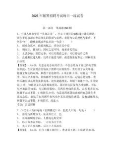 2025年輔警招聘考試每日一練試卷及答案詳解（典優）