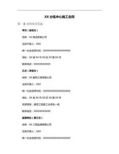 XX分揀中心施工合同