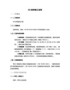 XX岗亭施工合同