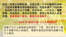 4.1《喜看稻菽千重浪》課件 統(tǒng)編版高一語文必修上冊