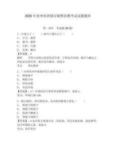 2025年貴州省清鎮市輔警招聘考試試題題庫及答案詳解（有一套）